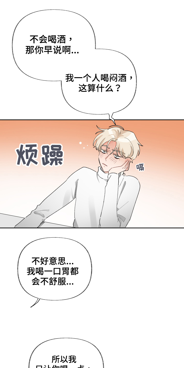 没有你的世界就像漫画,第20章：窒息2图