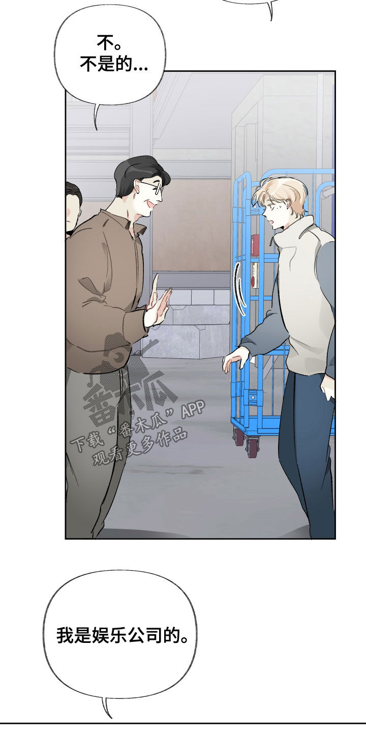 没有你的世界漫画,第31章：试镜邀请2图