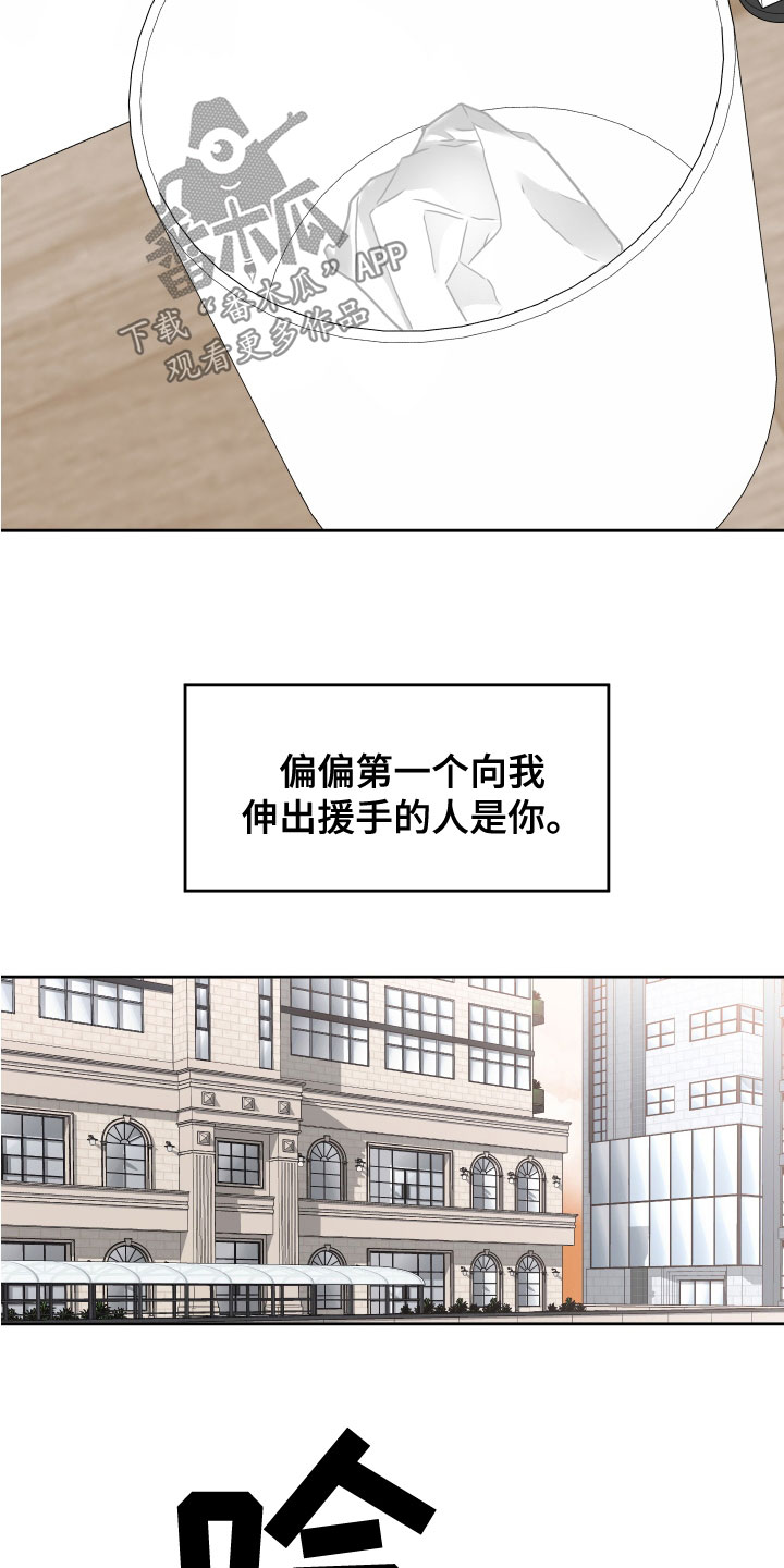 没有你的世界就像漫画,第38章：还不够吗2图