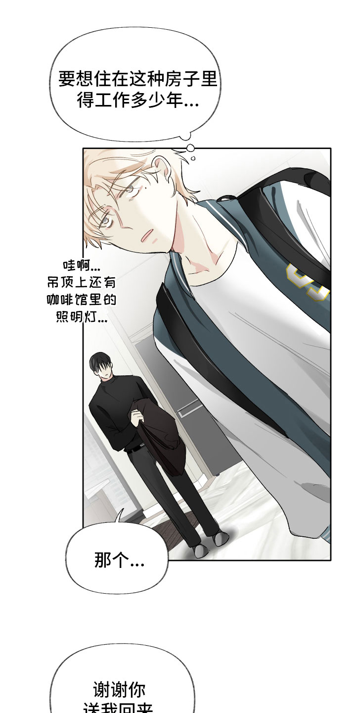 没有你的世界就像漫画,第5章：待会再走1图
