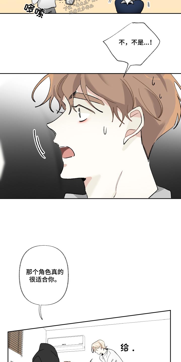 没有你的世界就像漫画,第52章：适合你1图