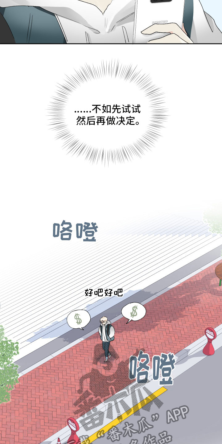 没有你的世界就像漫画,第8章：剧本2图