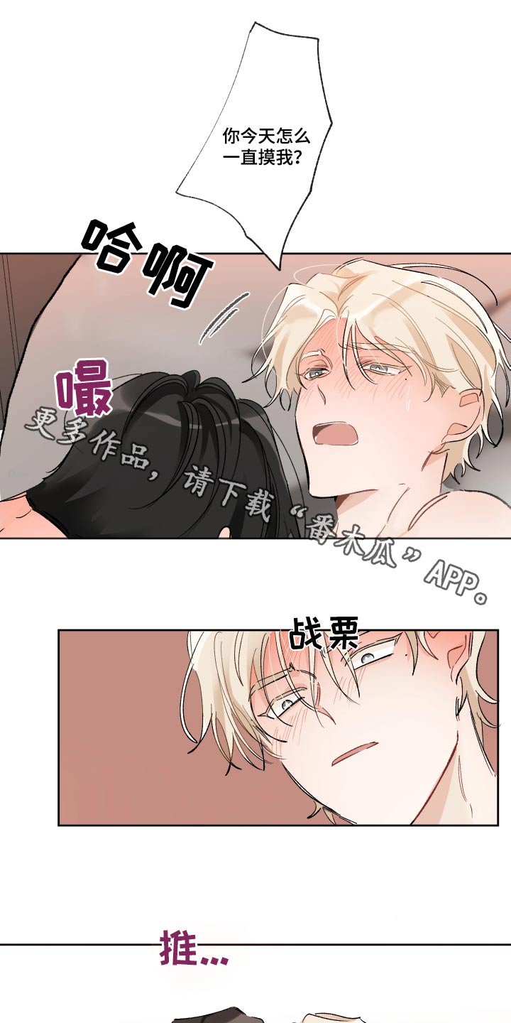 没有你的世界就像漫画,第47章：无辜1图