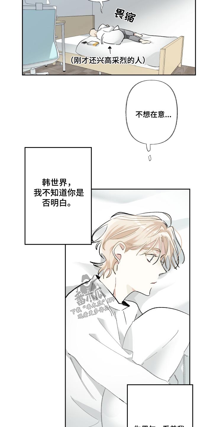 没有你的世界就像漫画,第51章：你在这2图