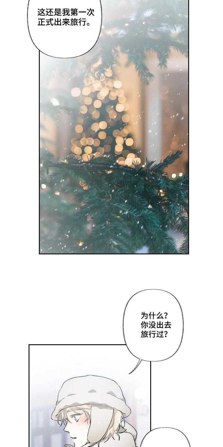 没有你的世界就像漫画,第55章：芦苇地2图