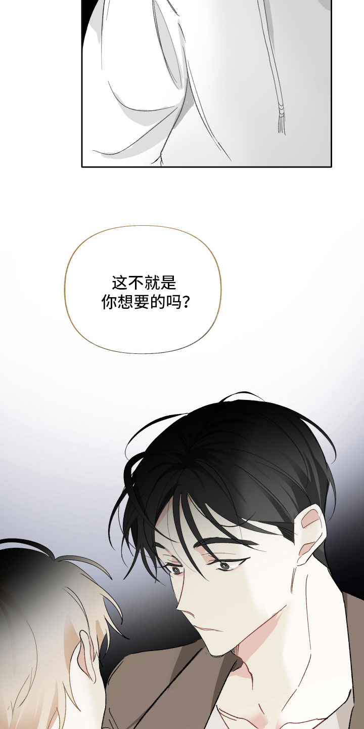 没有你的世界就像漫画,第11章：假戏真做1图