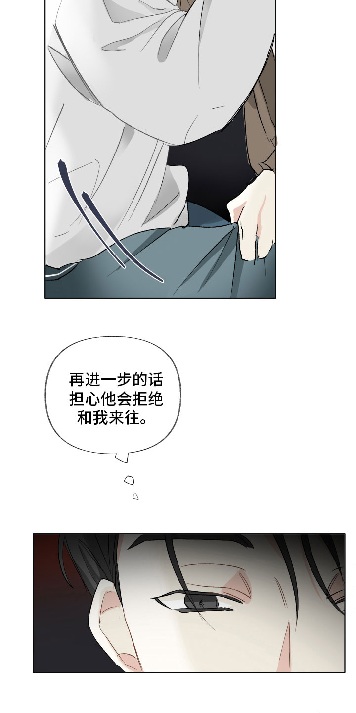 没有你的世界就像漫画,第11章：假戏真做2图