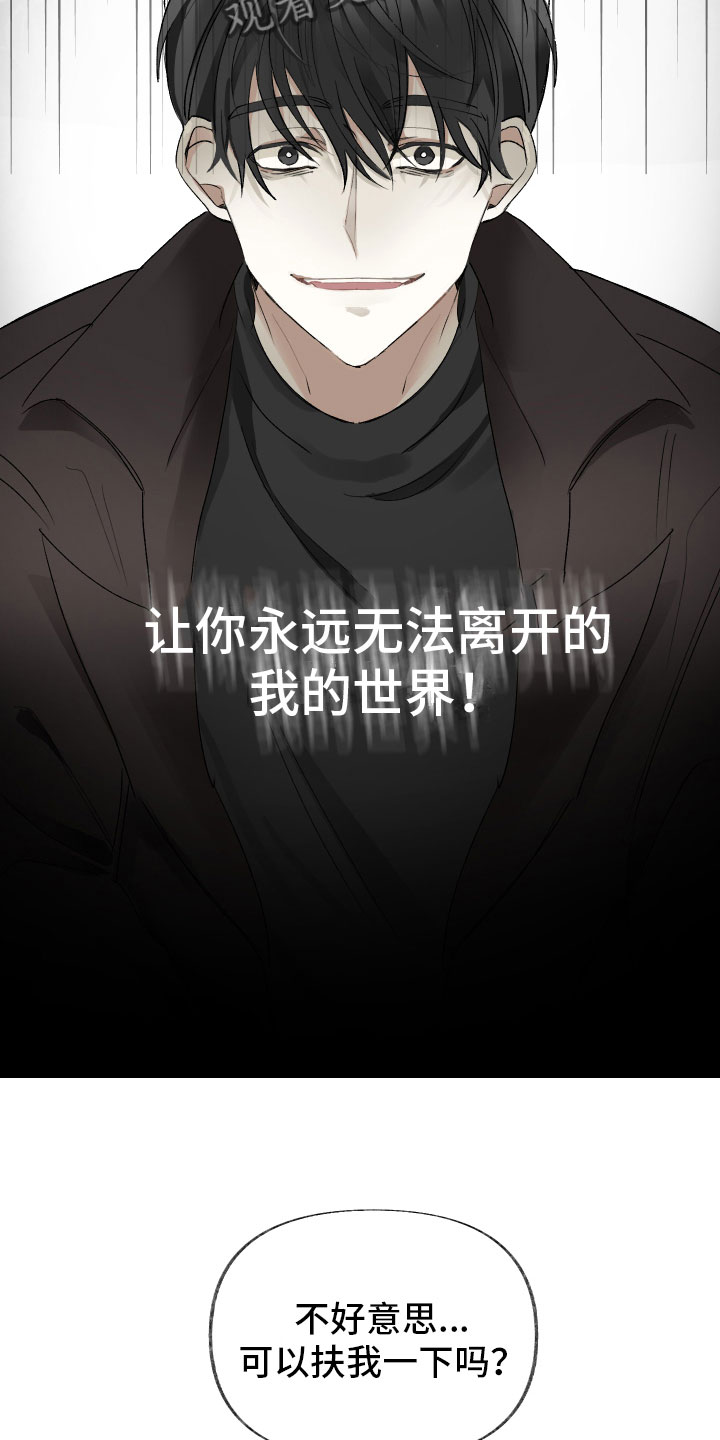 没有你的世界就像漫画,第4章：黑化2图