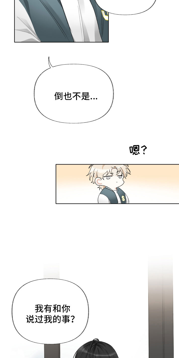 没有你的世界就像漫画,第6章：邀请出演1图