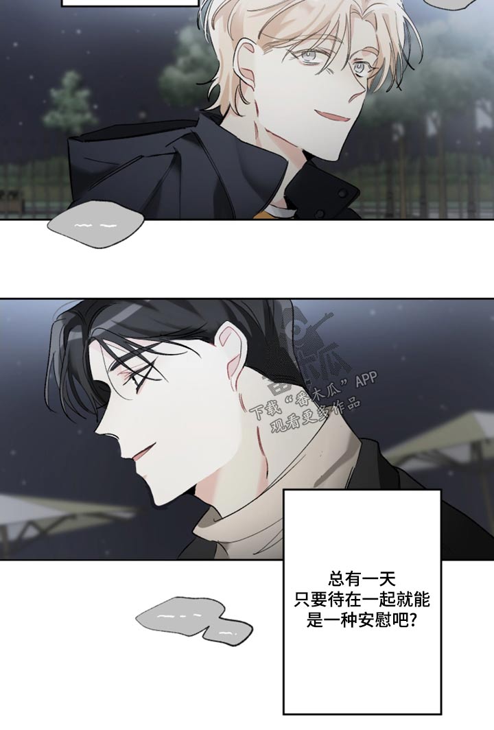 没有你的世界就像漫画,第43章：不行1图