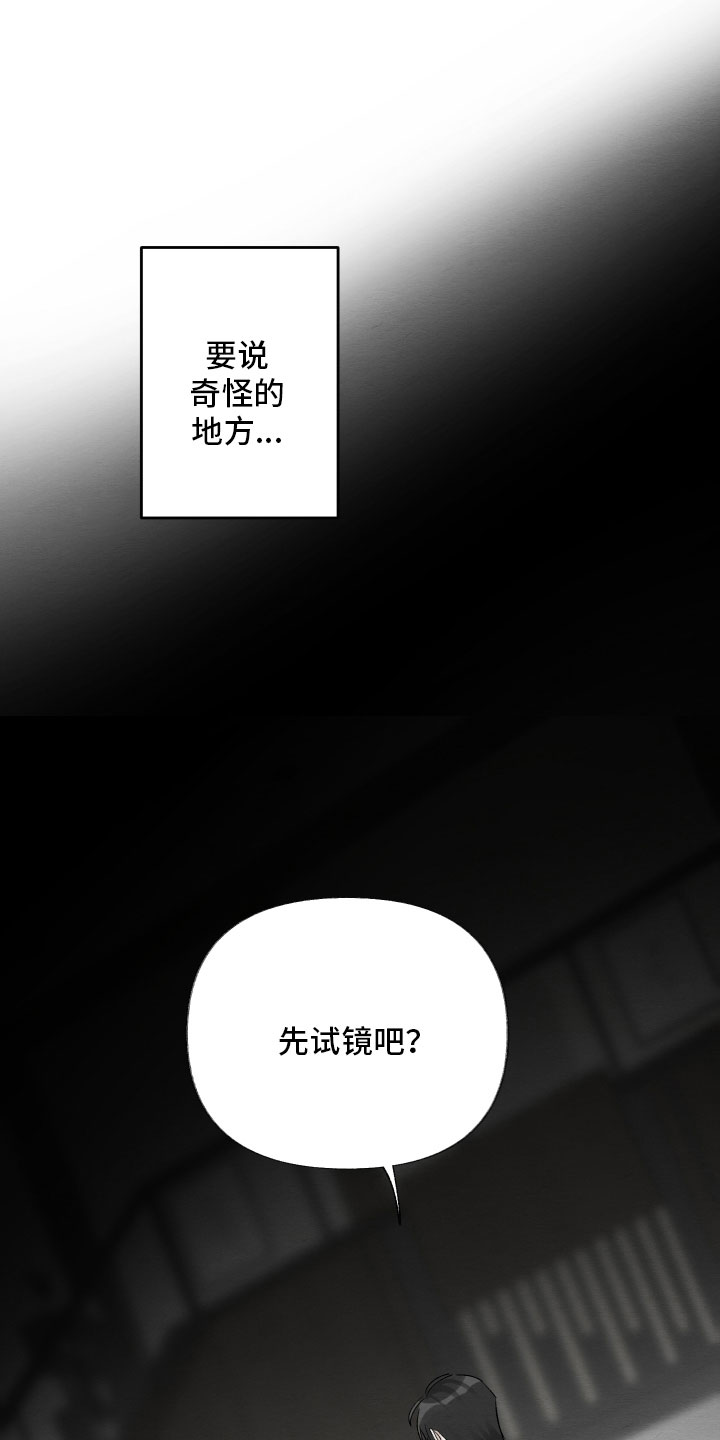 没有你的世界就像漫画,第8章：剧本1图