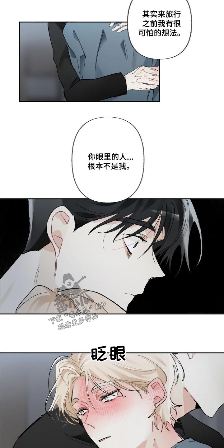 没有你的世界就像漫画,第59章：任性一回1图