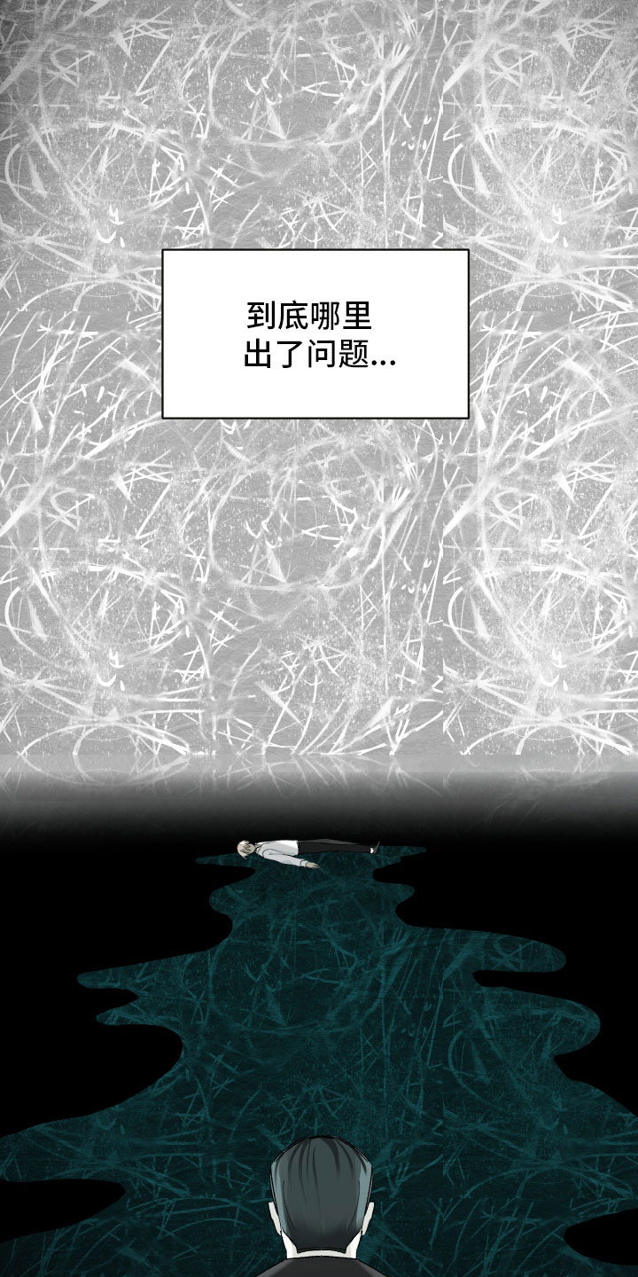 没有你的世界就像漫画,第3章：崩塌2图