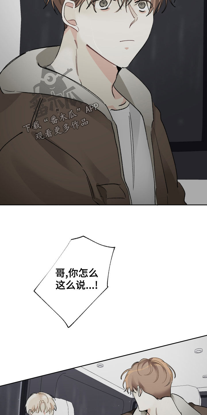 没有你的世界就像漫画,第32章：不需要我2图