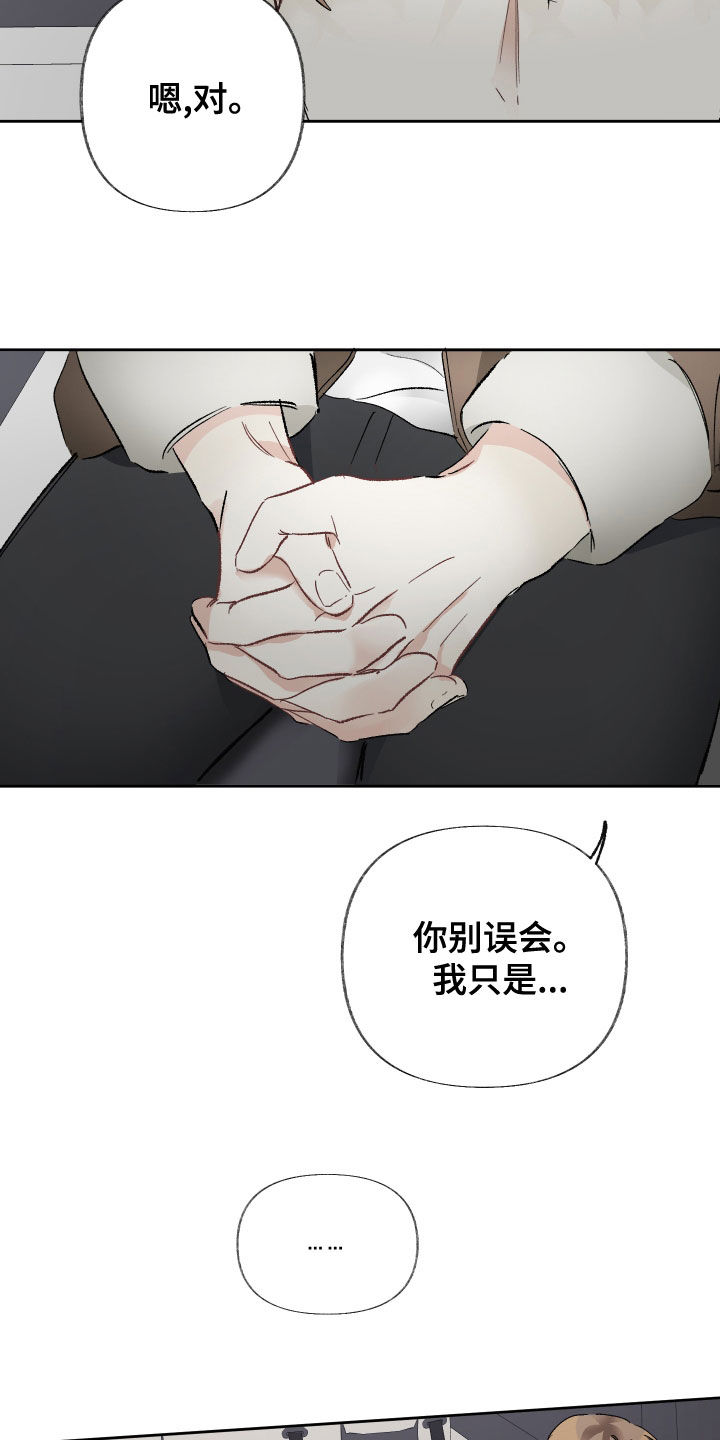 没有你的世界就像漫画,第32章：不需要我1图