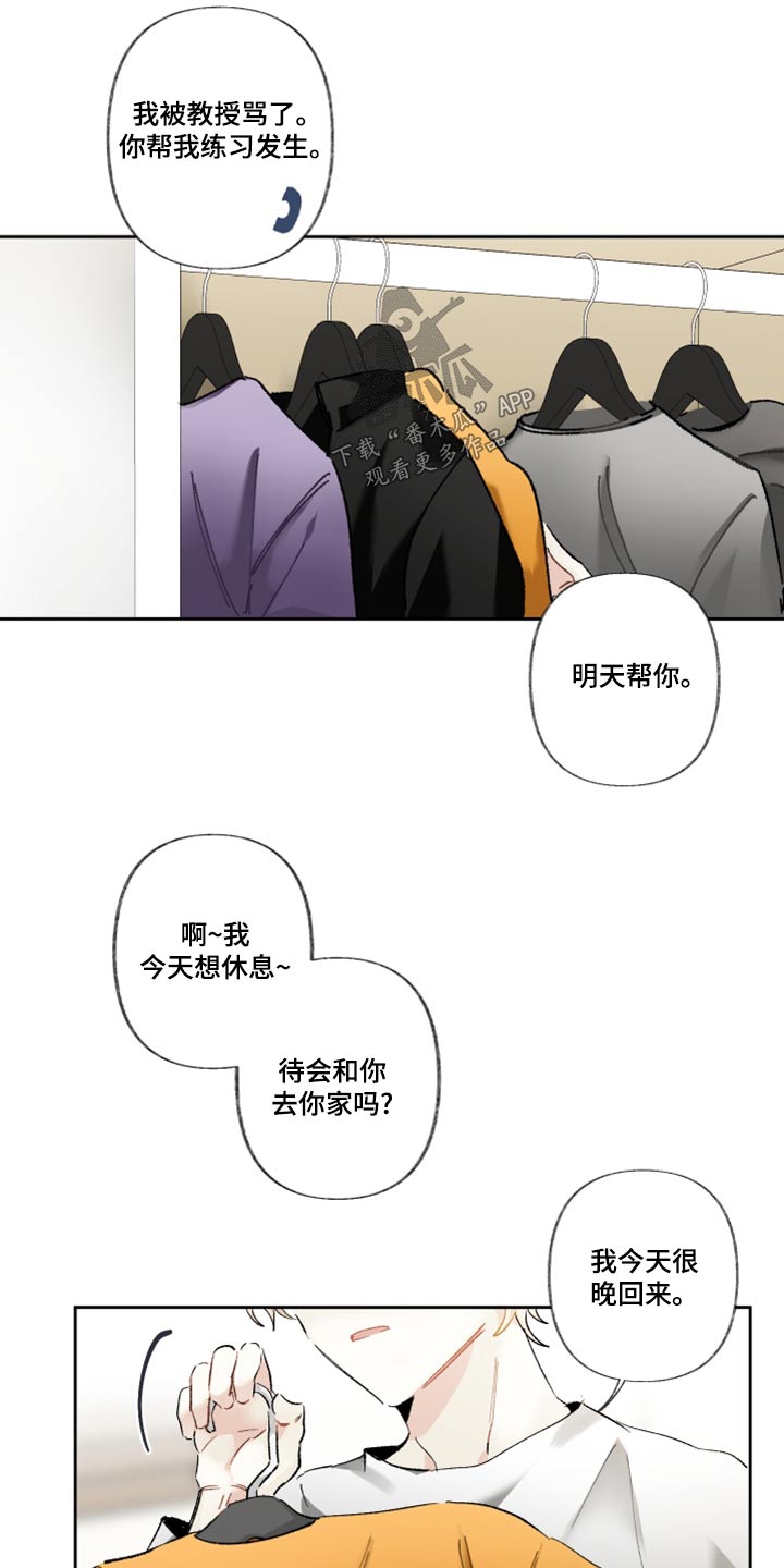 没有你的世界就像漫画,第41章：长话短说2图