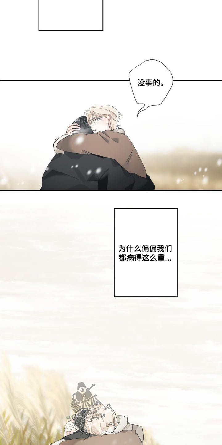 没有你的世界就像漫画,第56章：没事的1图