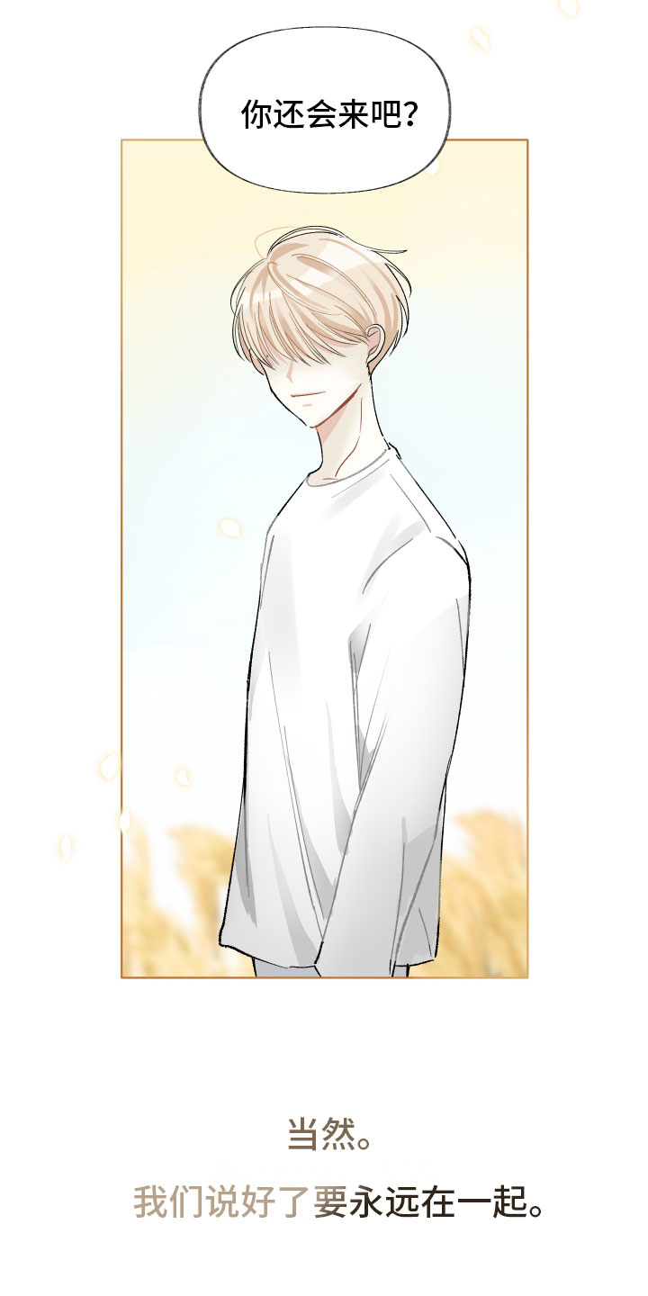 没有你的世界就像漫画,第2章：痛苦1图
