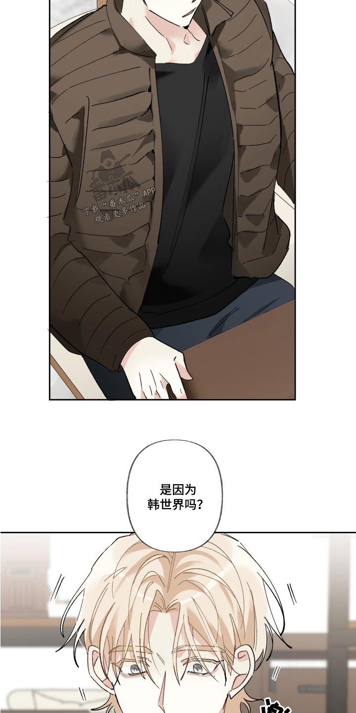 没有你的世界就像漫画,第63章：多久了1图