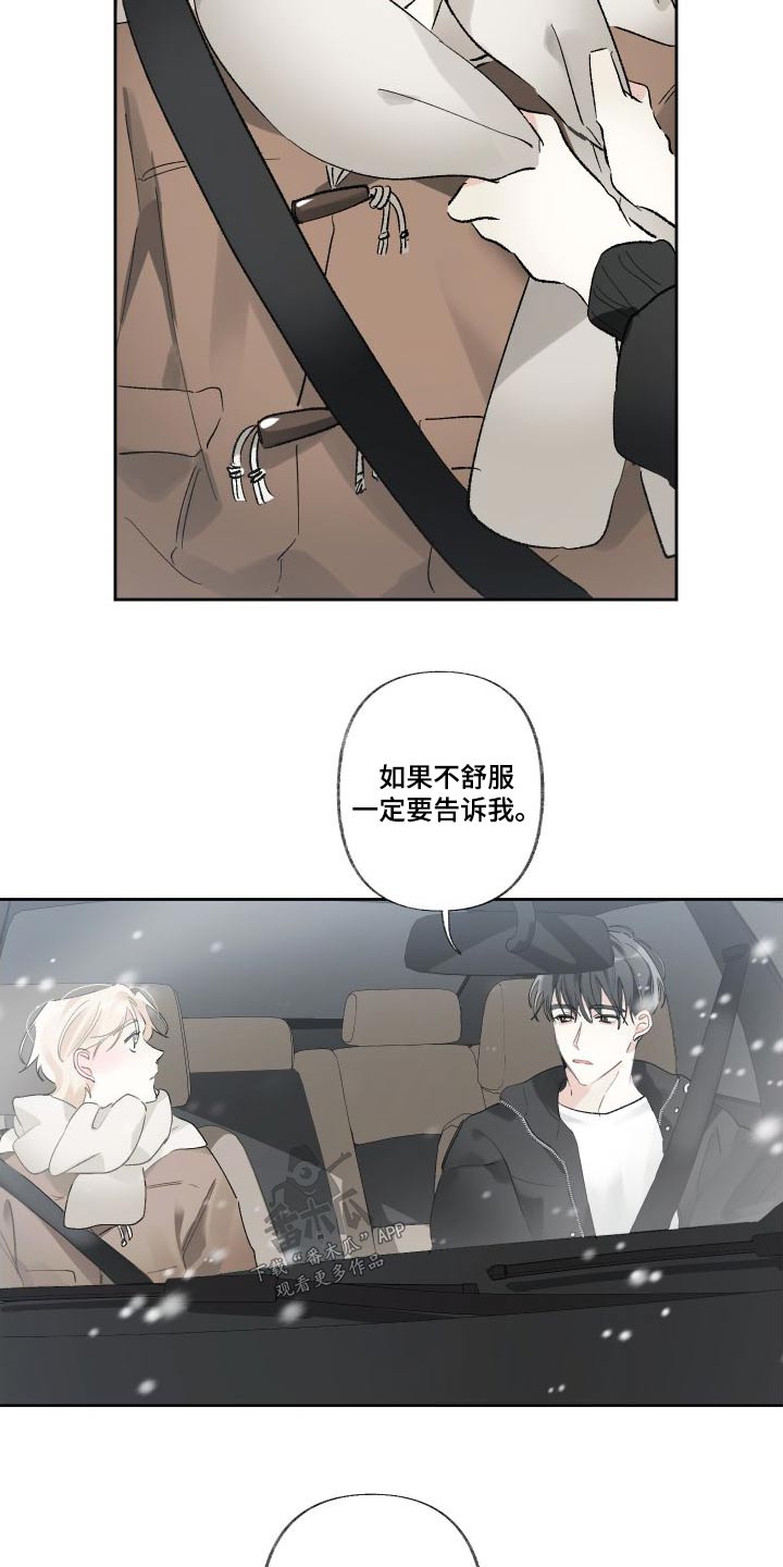 没有你的世界就像漫画,第54章：一起过2图