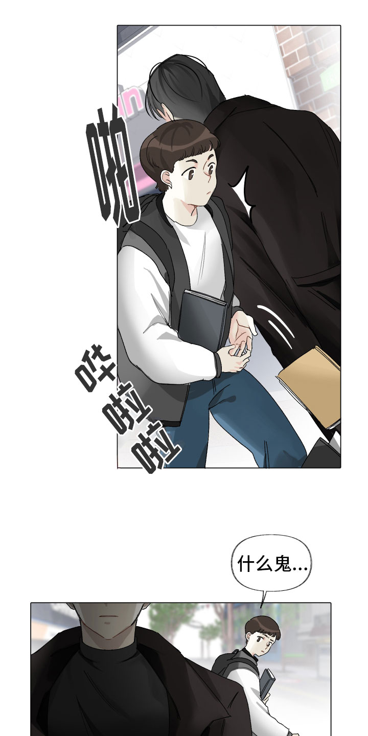 没有你的世界就像漫画,第2章：痛苦1图