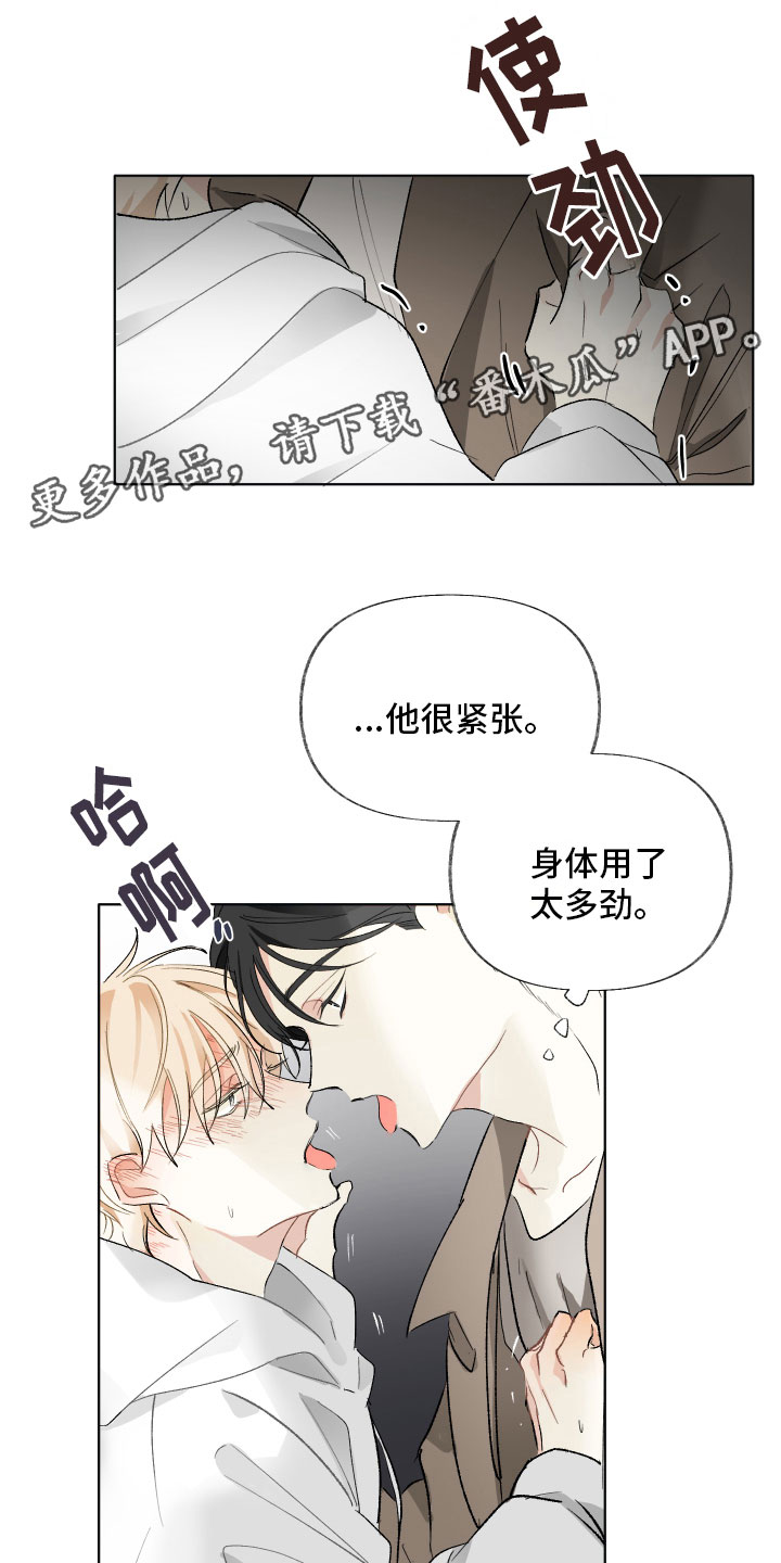 没有你的世界就像漫画,第11章：假戏真做1图