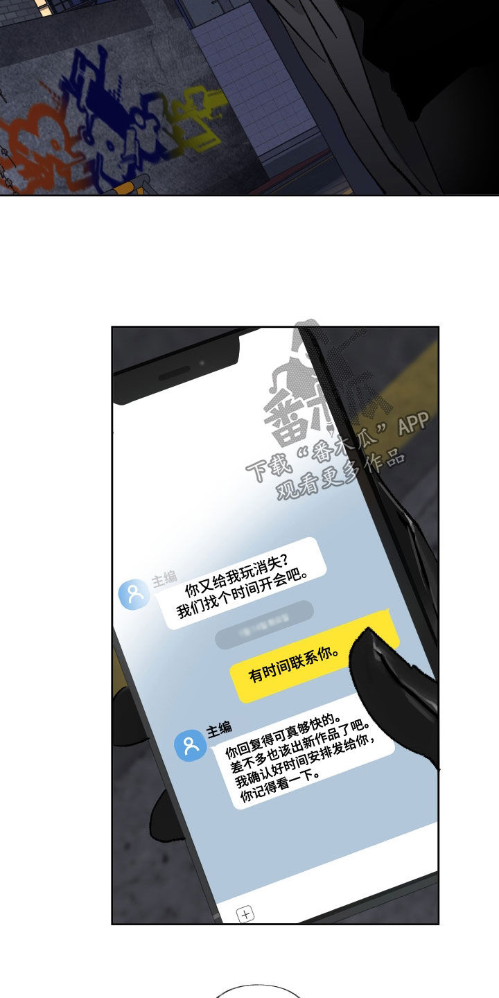 没有你的世界漫画,第67章：给钱也不干1图