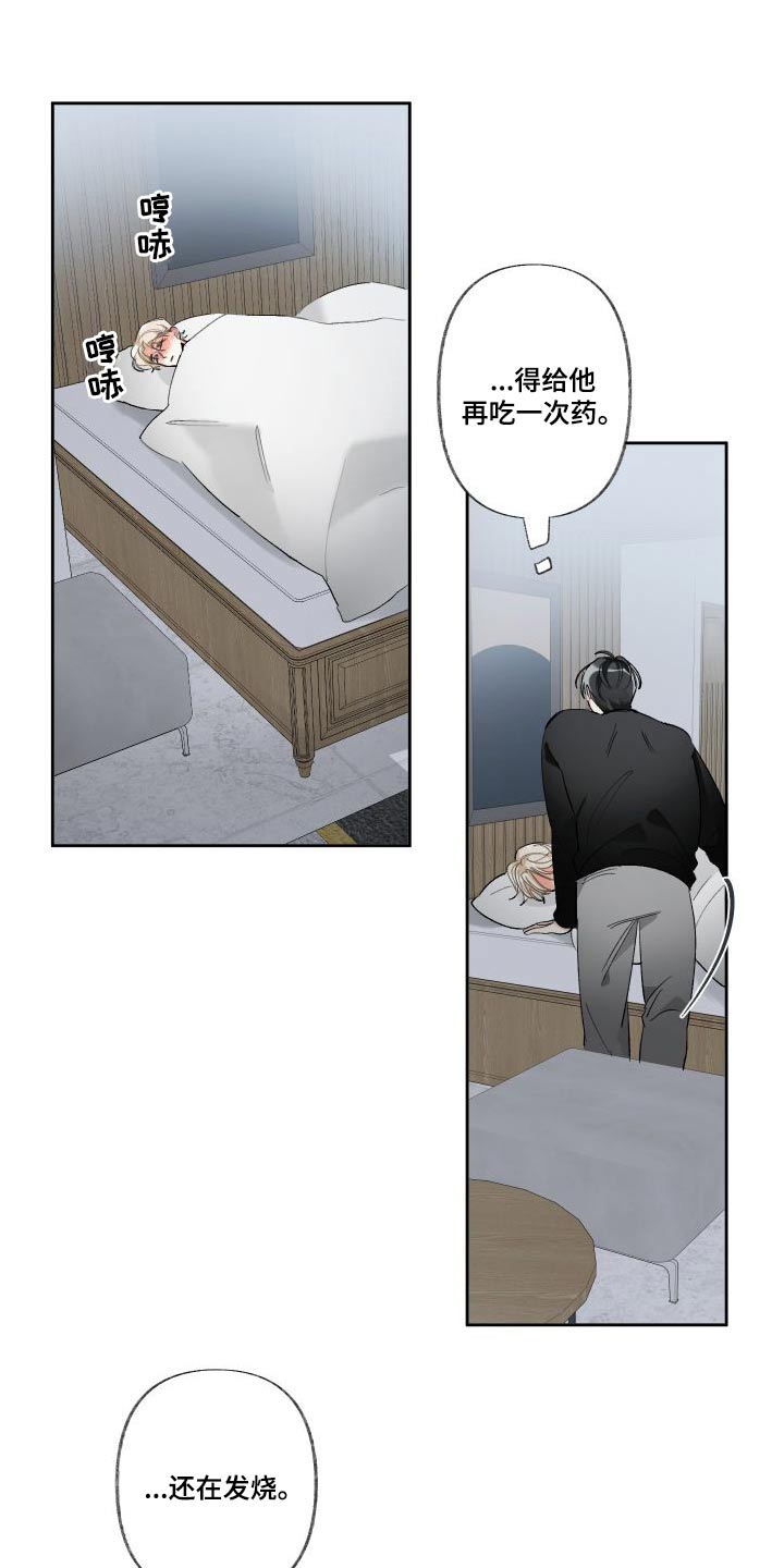 没有你的世界就像漫画,第59章：任性一回2图