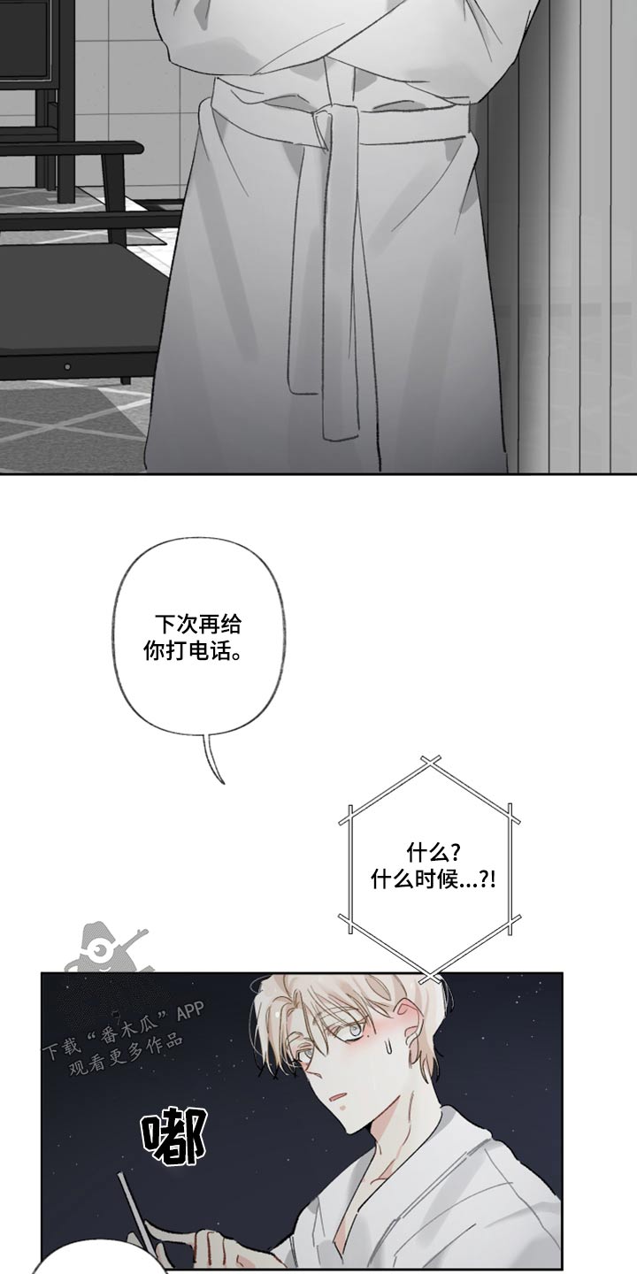 没有你的世界就像漫画,第45章：考虑1图