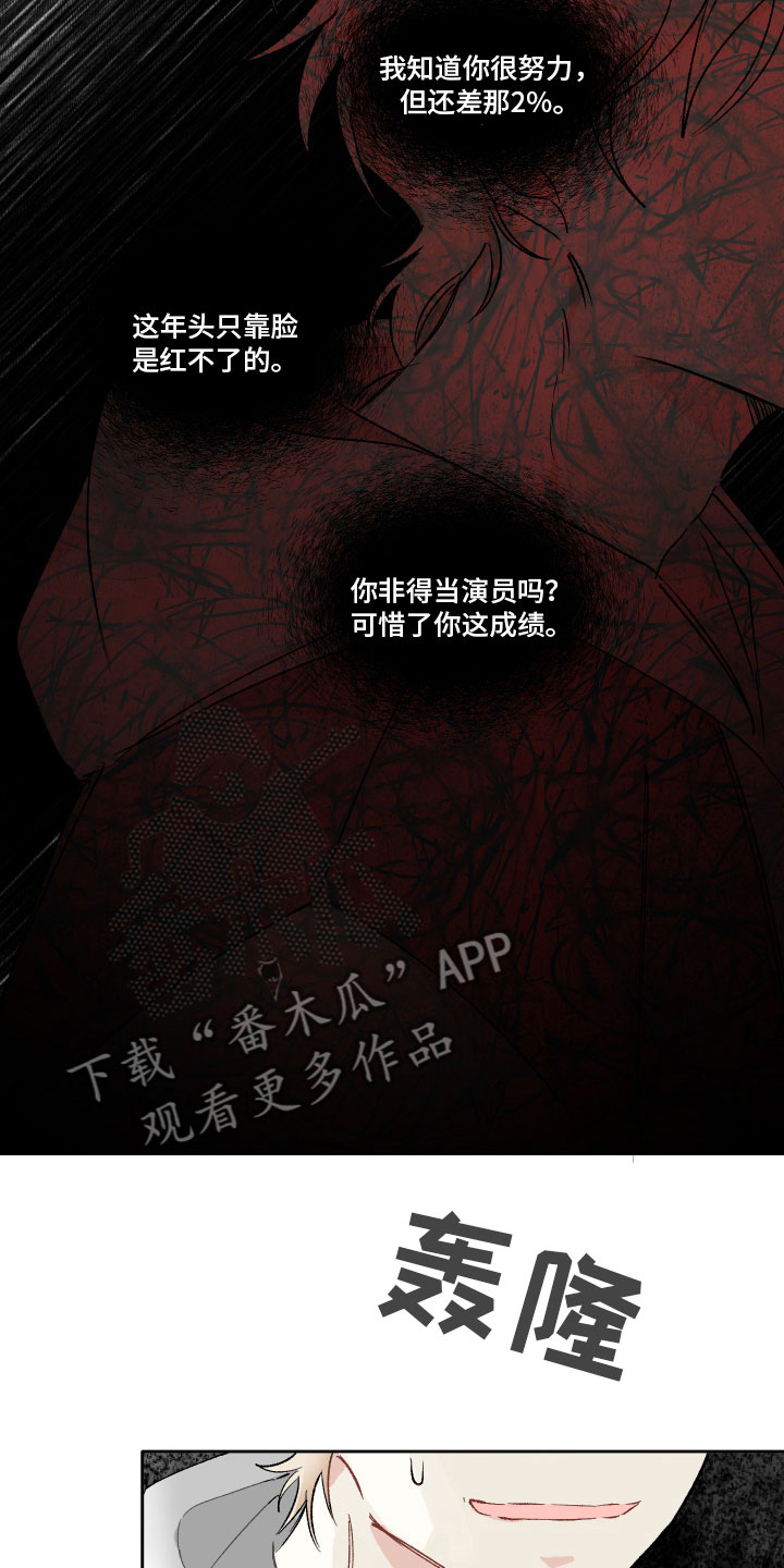 没有你的世界就像漫画,第10章：演给我看2图