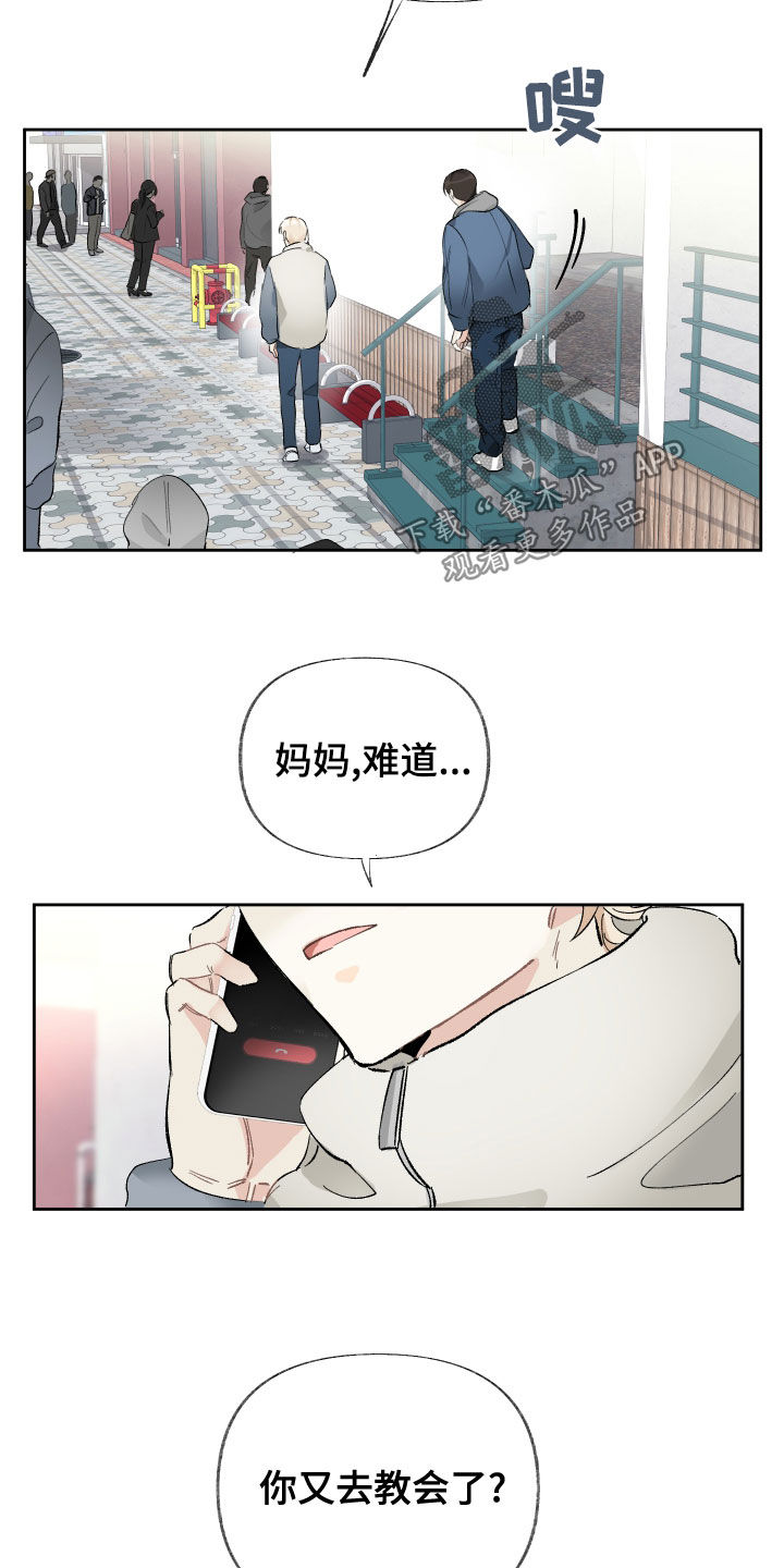 没有你的世界就像漫画,第27章：邪教1图