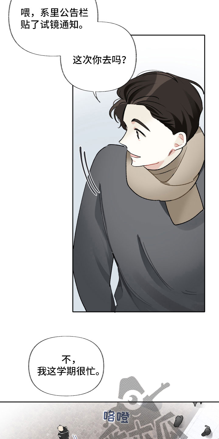 没有你的世界就像漫画,第14章：表演2图