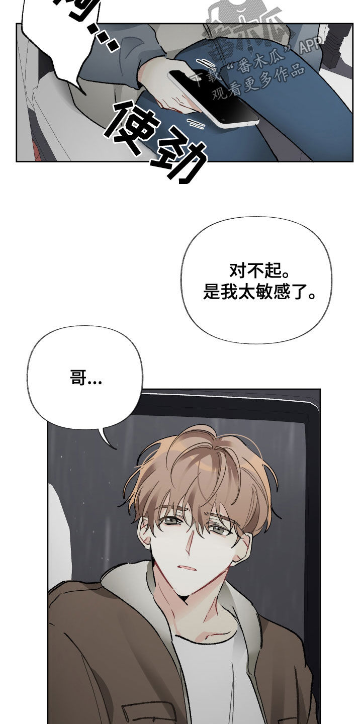 没有你的世界就像漫画,第32章：不需要我2图