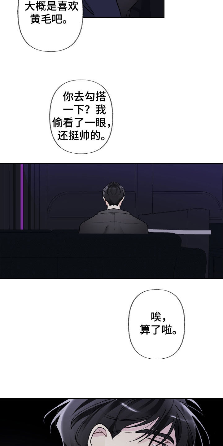 没有你的世界漫画,第67章：给钱也不干1图