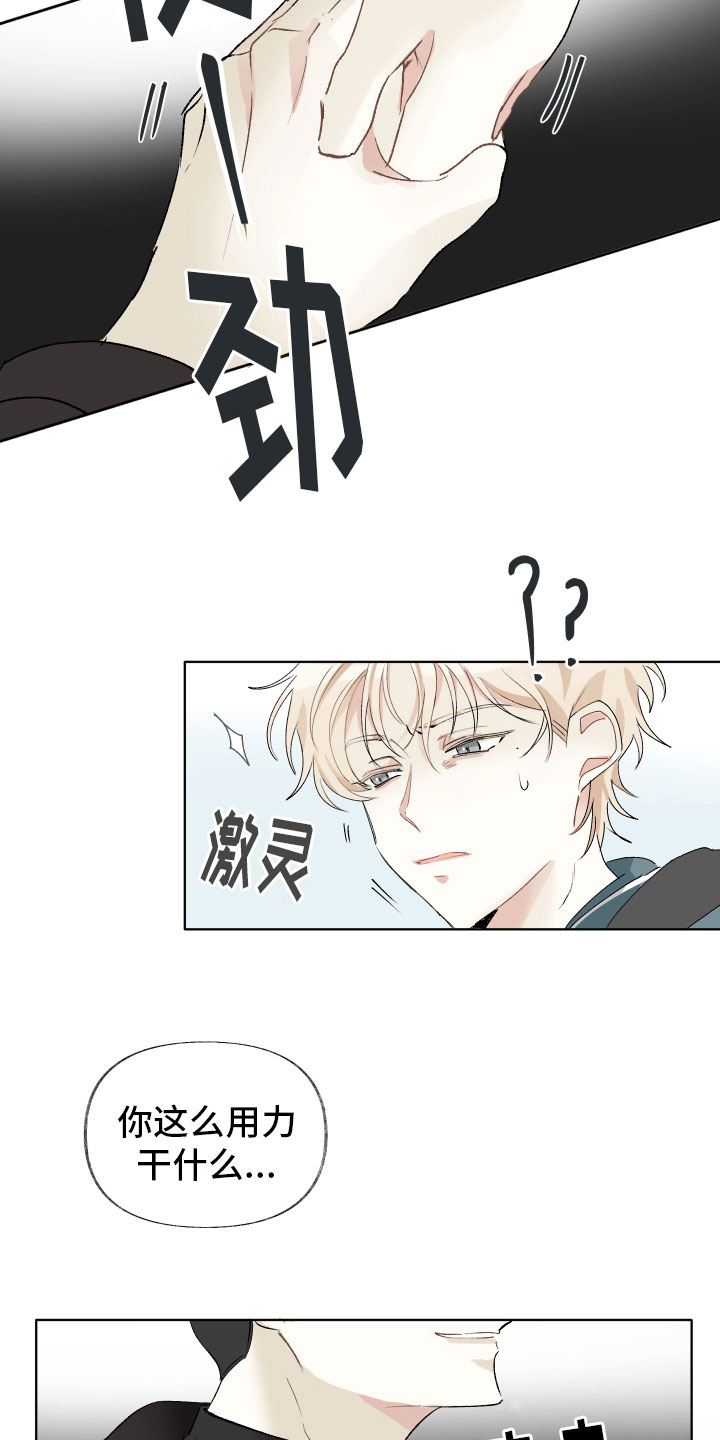 没有你的世界漫画,第4章：黑化2图