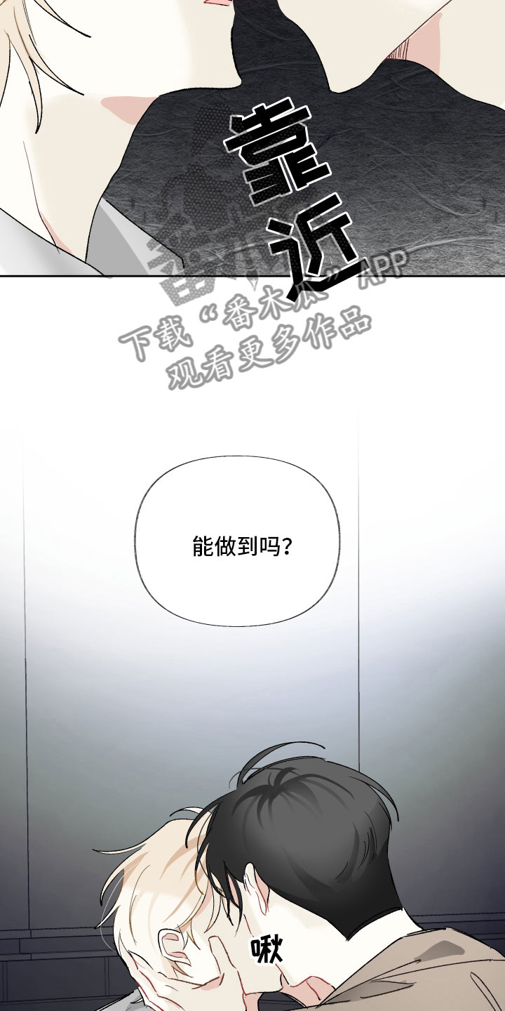 没有你的世界就像漫画,第10章：演给我看2图
