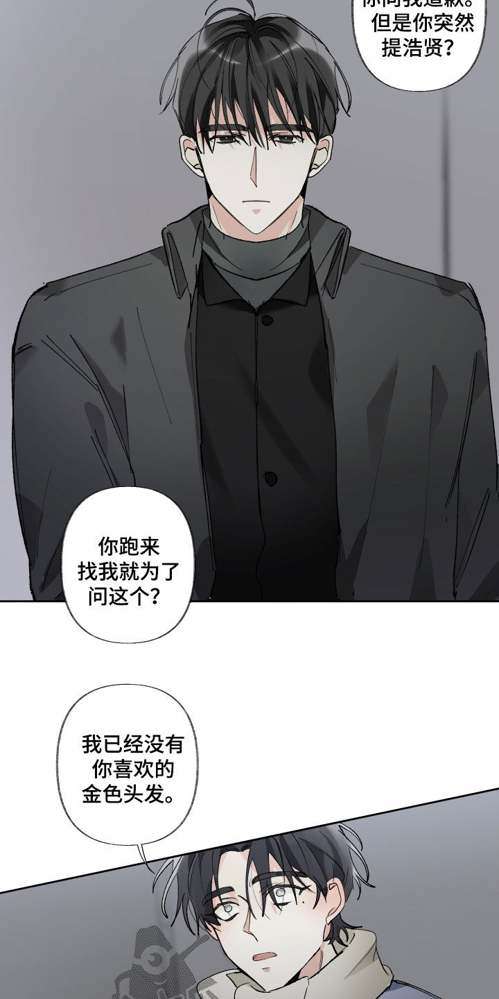 没有你的世界漫画,第69章：为什么让我走2图