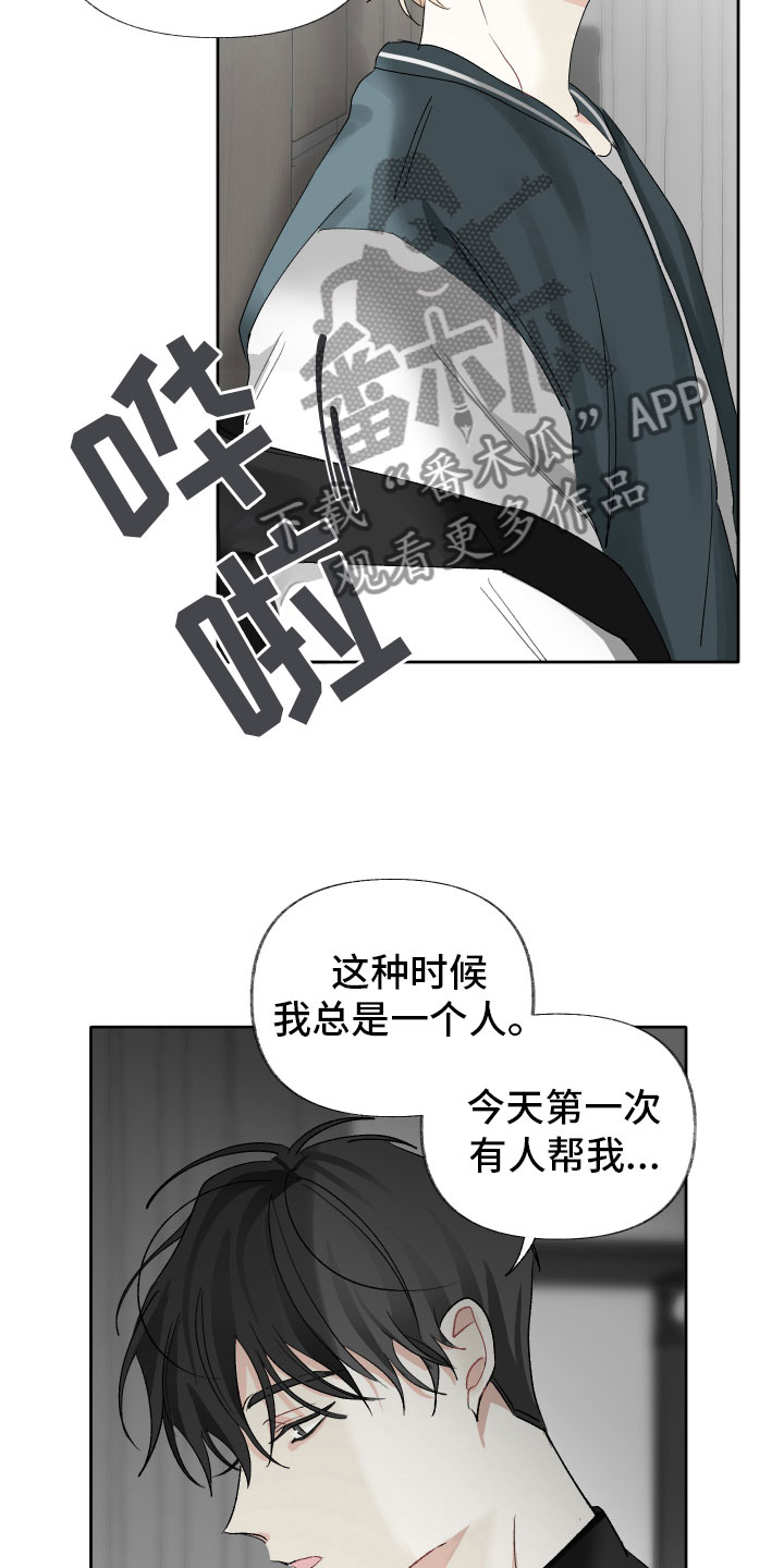 没有你的世界就像漫画,第5章：待会再走2图