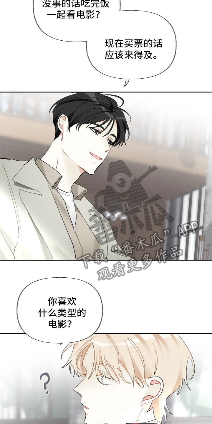 没有你的世界就像漫画,第16章：不踏实2图