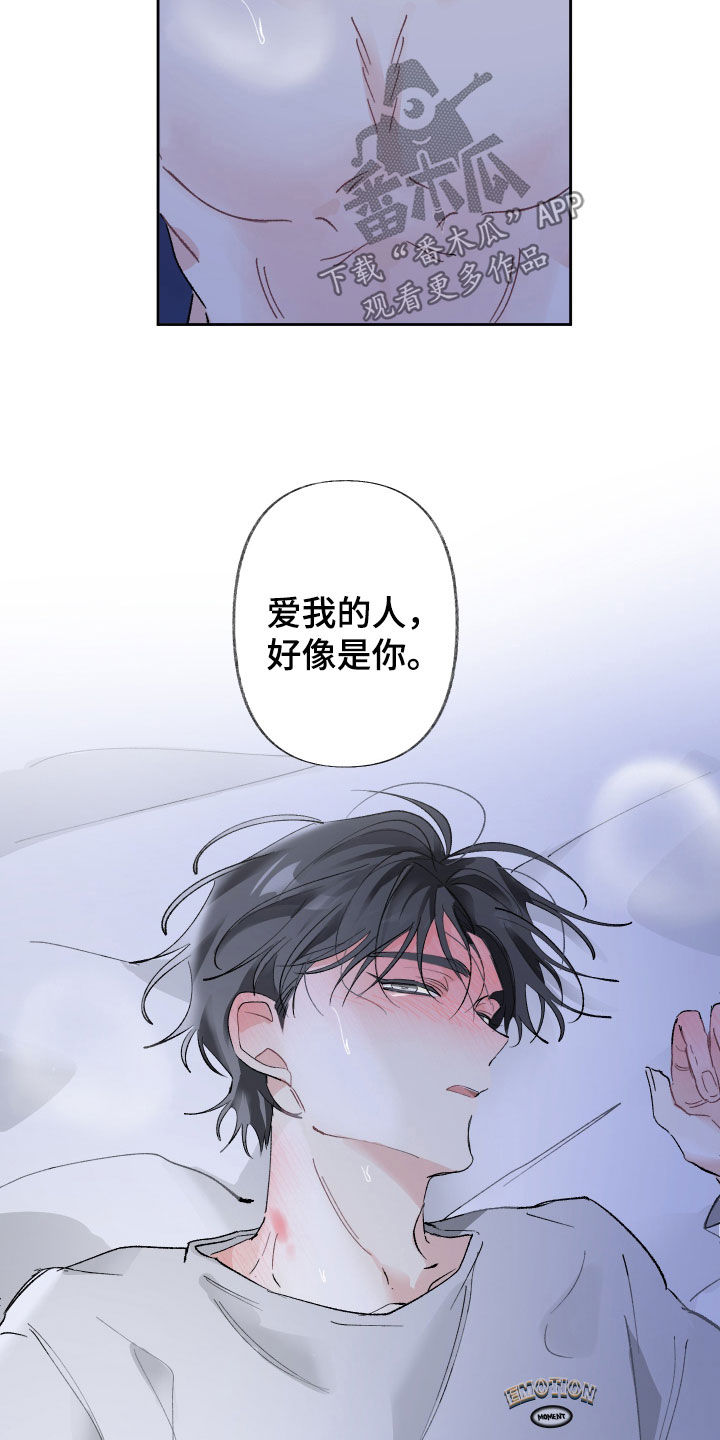 没有你的世界就像漫画,第73章：爱我的人1图