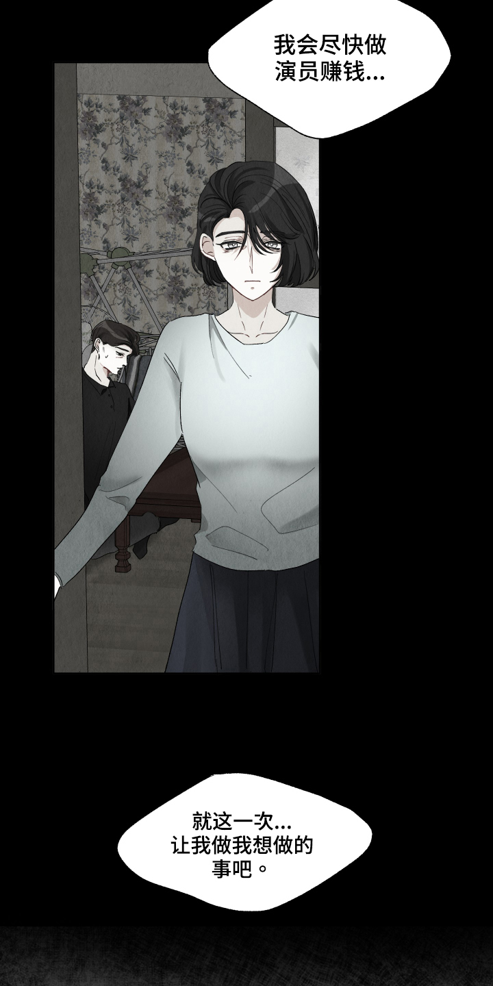 没有你的世界就像漫画,第19章：陪我一会1图