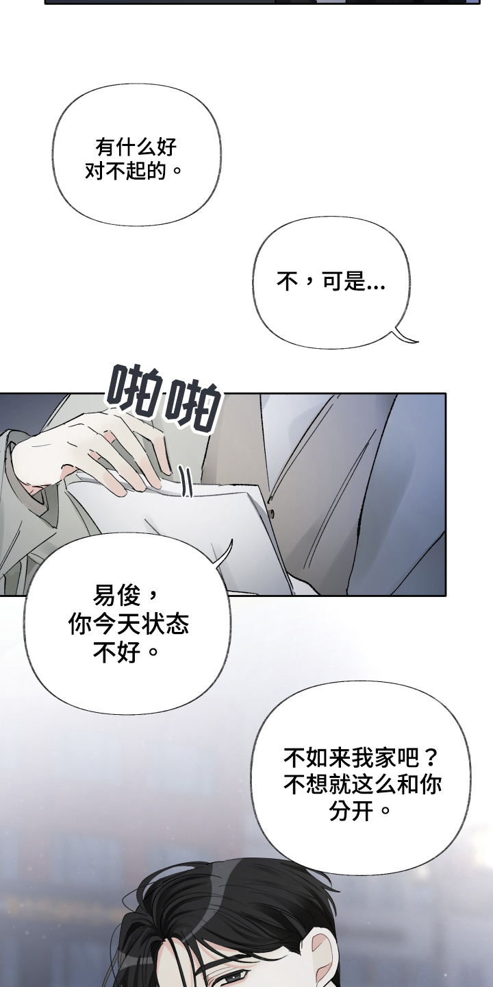 没有你的世界就像漫画,第19章：陪我一会1图