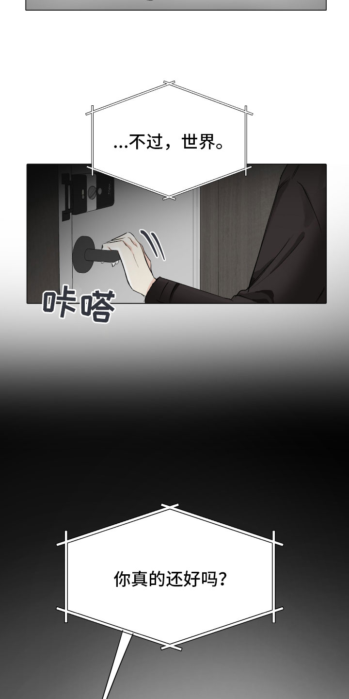 没有你的世界就像漫画,第2章：痛苦2图