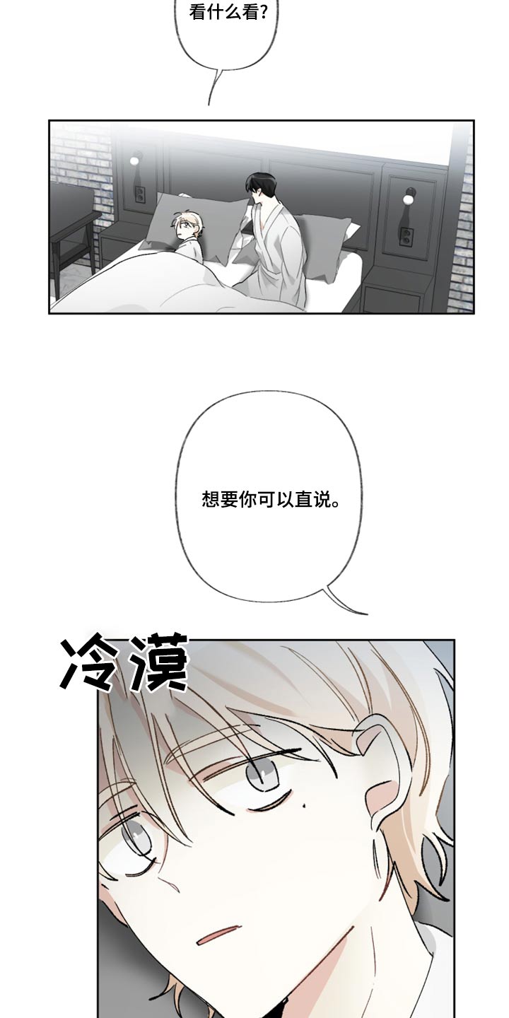 没有你的世界就像漫画,第46章：睡觉1图
