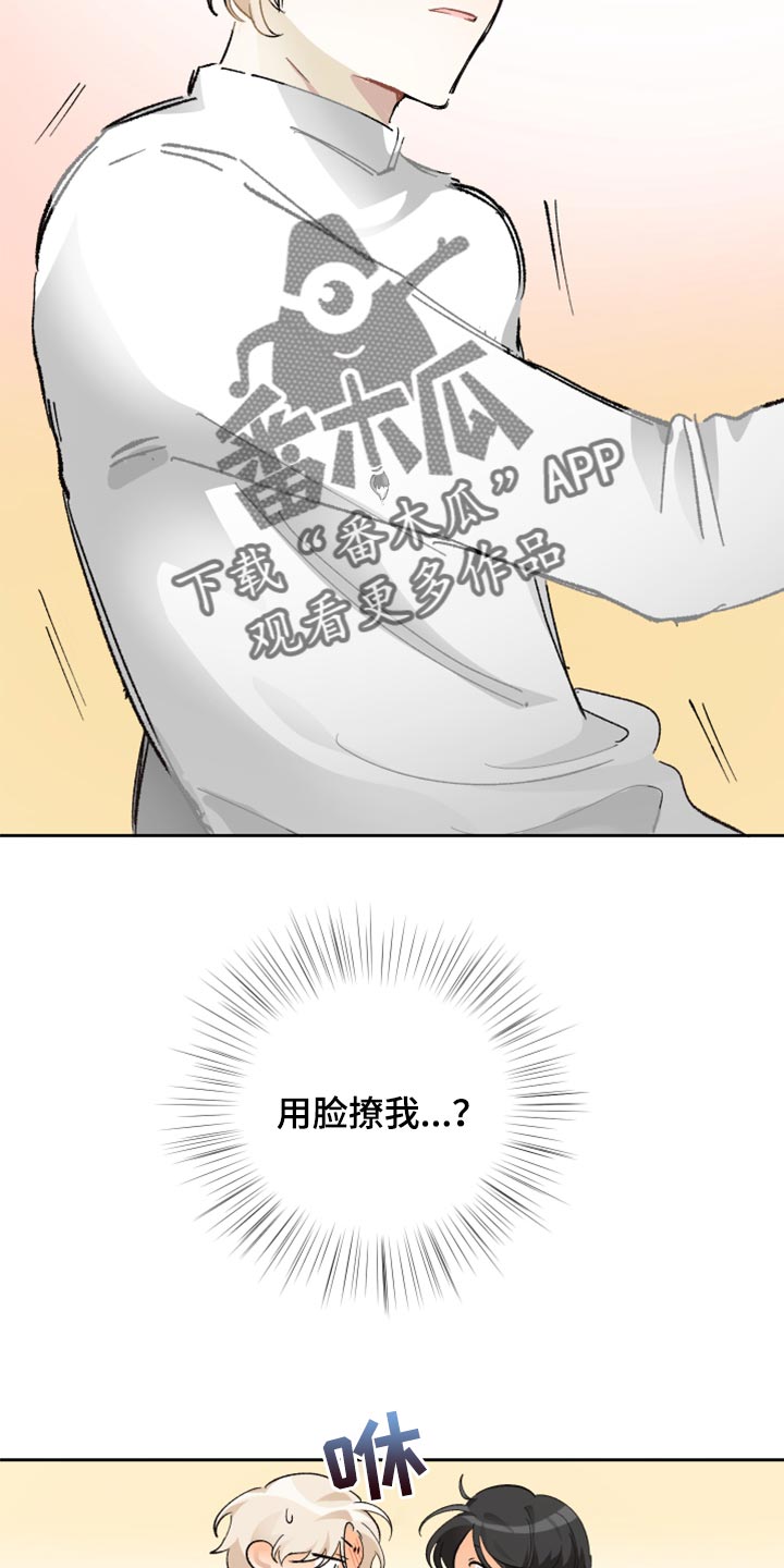 没有你的世界就像漫画,第23章：混蛋1图