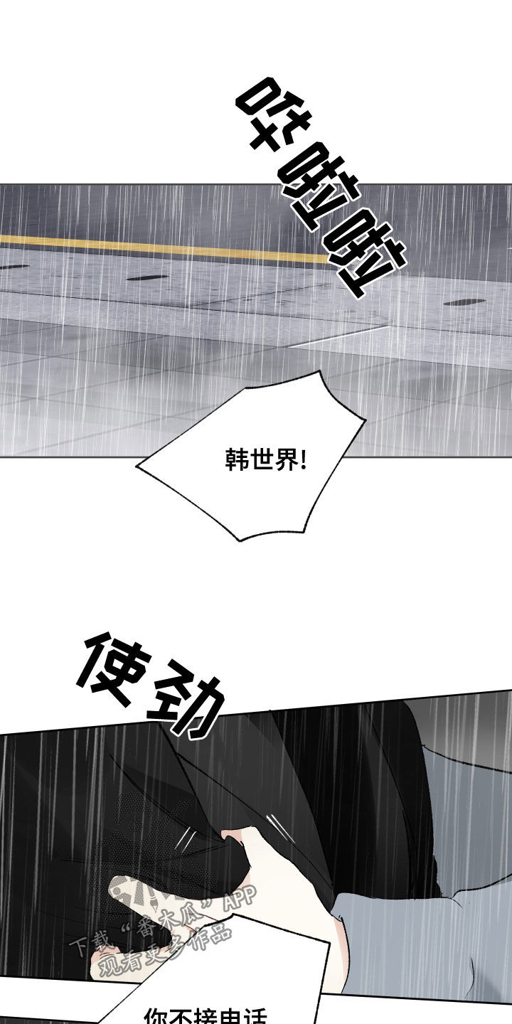 没有你的世界就像漫画,第33章：你能送我回家吗2图