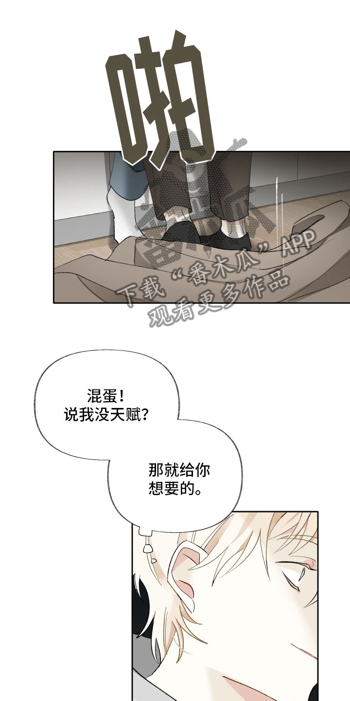 没有你的世界就像漫画,第11章：假戏真做2图