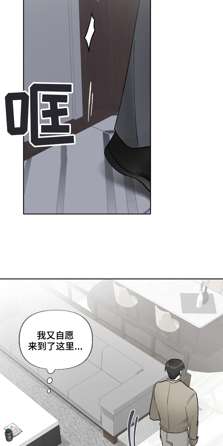 没有你的世界就像漫画,第19章：陪我一会2图