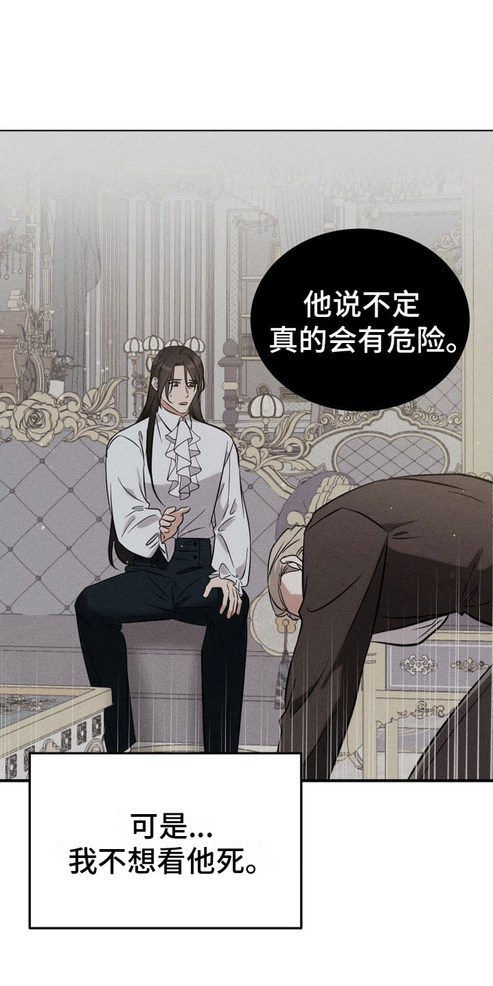 恶魔禁卫军漫画,第10章：请留下来2图