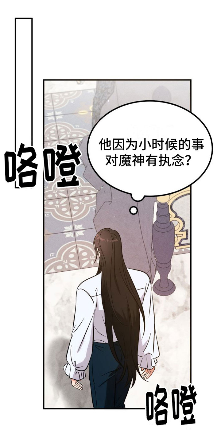 恶魔禁卫军漫画,第10章：请留下来2图